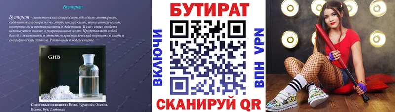 Бутират буратино  купить наркоту  Инсар 